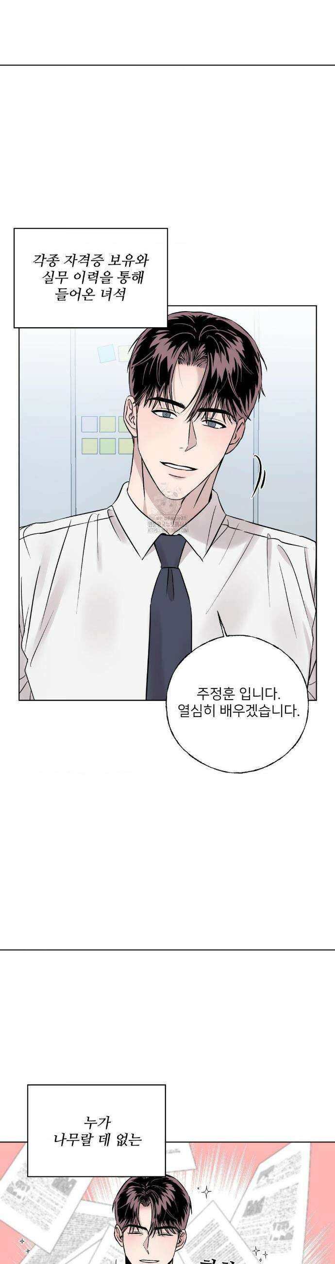 빈틈을 보이지마 1화 3