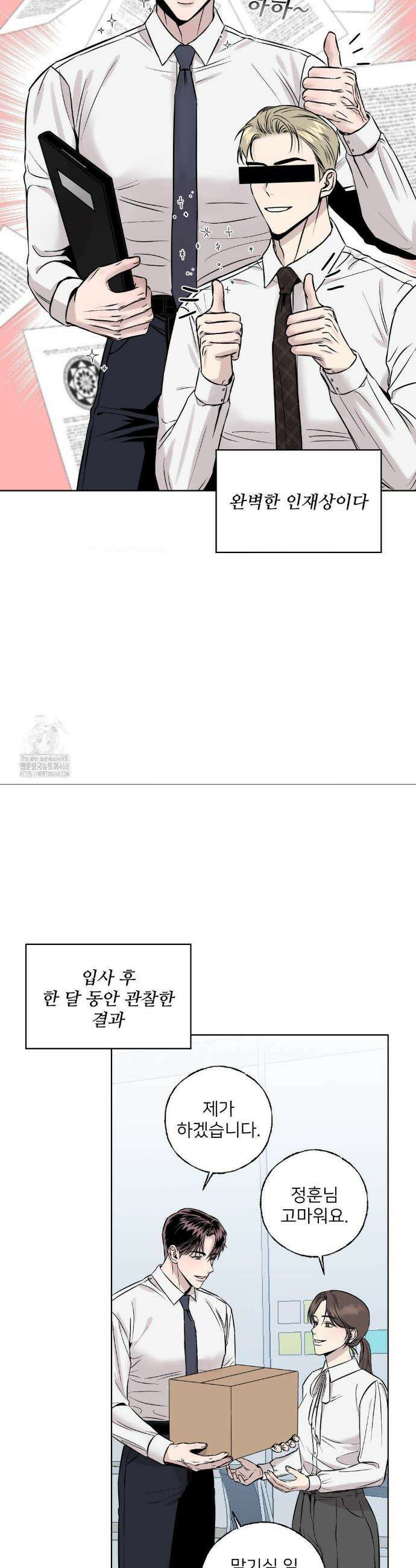 빈틈을 보이지마 1화 4