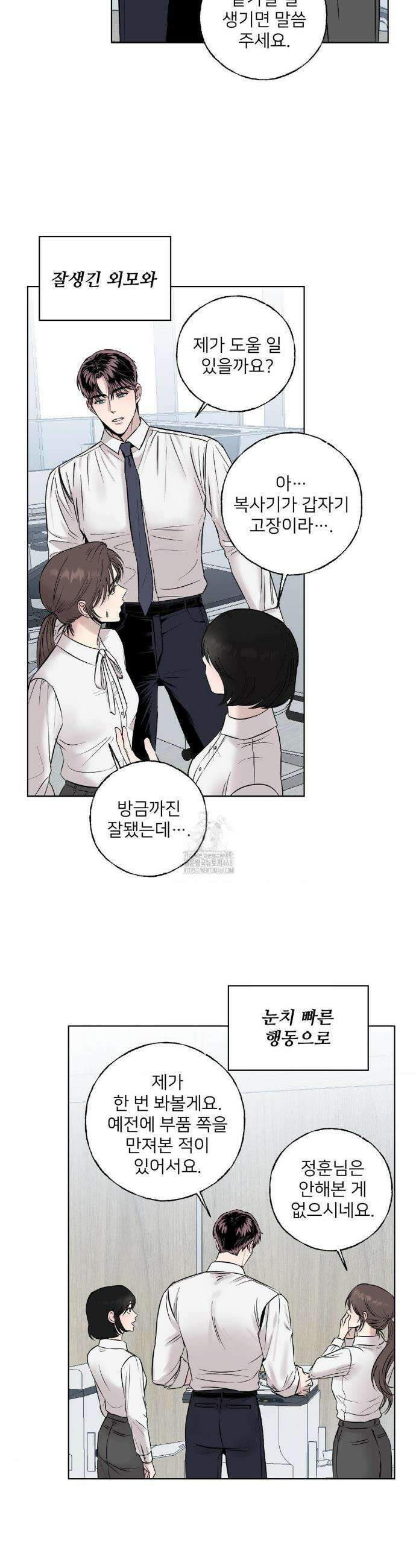 빈틈을 보이지마 1화 5