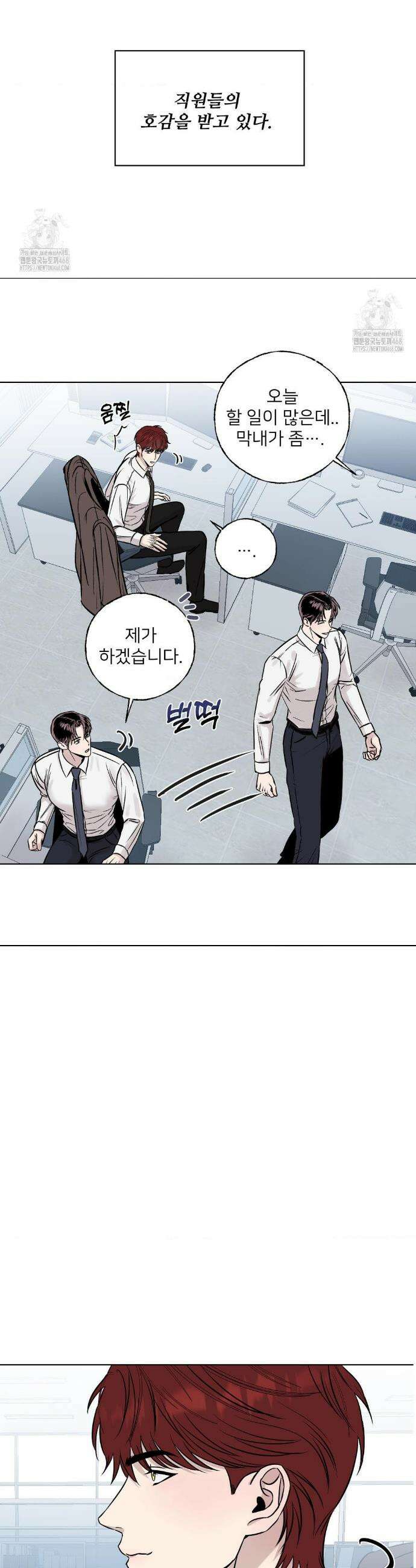 빈틈을 보이지마 1화 6