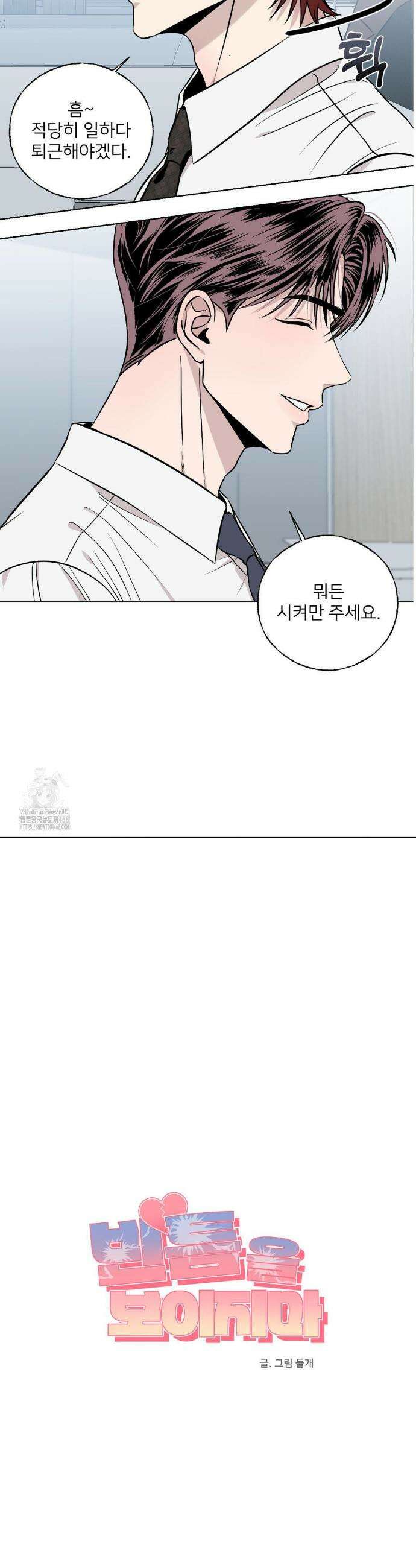 빈틈을 보이지마 1화 7