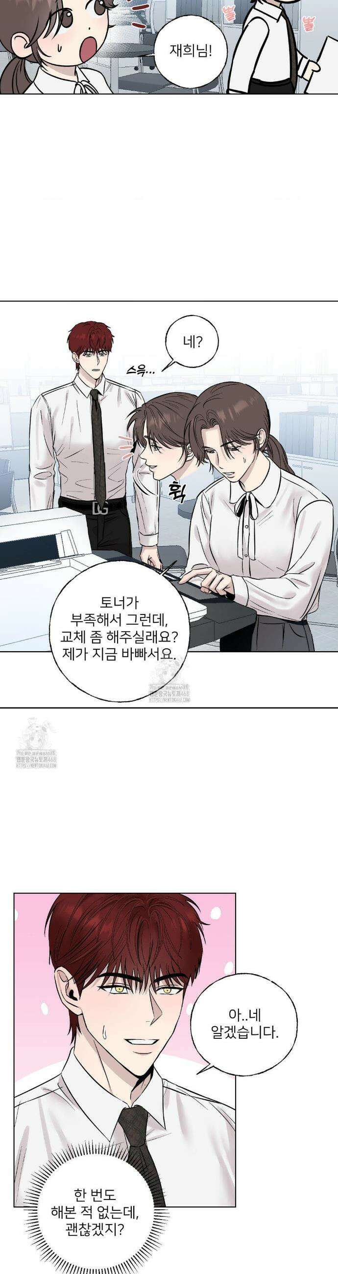 빈틈을 보이지마 1화 9