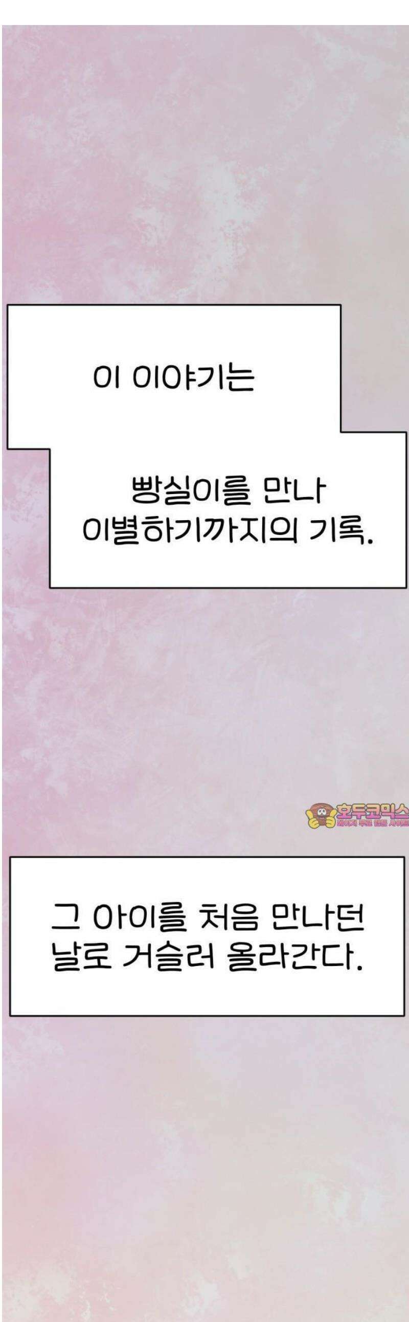 위탁가족! 2화 : 우리는 위탁가족 1