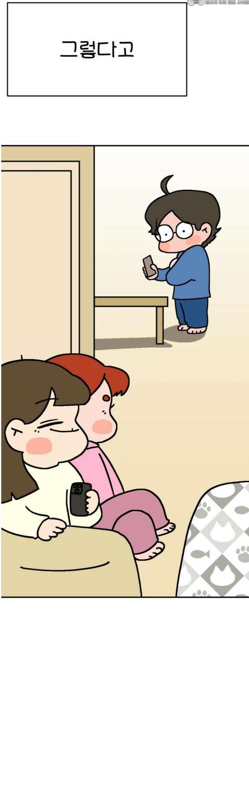 위탁가족! 2화 : 우리는 위탁가족 4