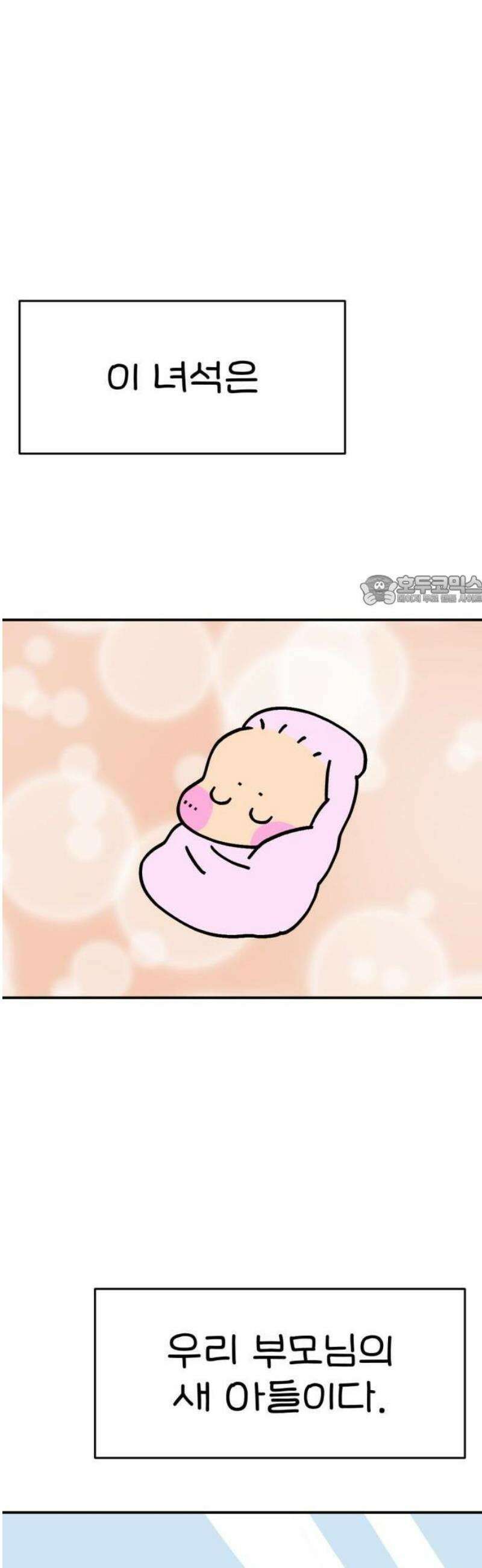 위탁가족! 2화 : 우리는 위탁가족 6