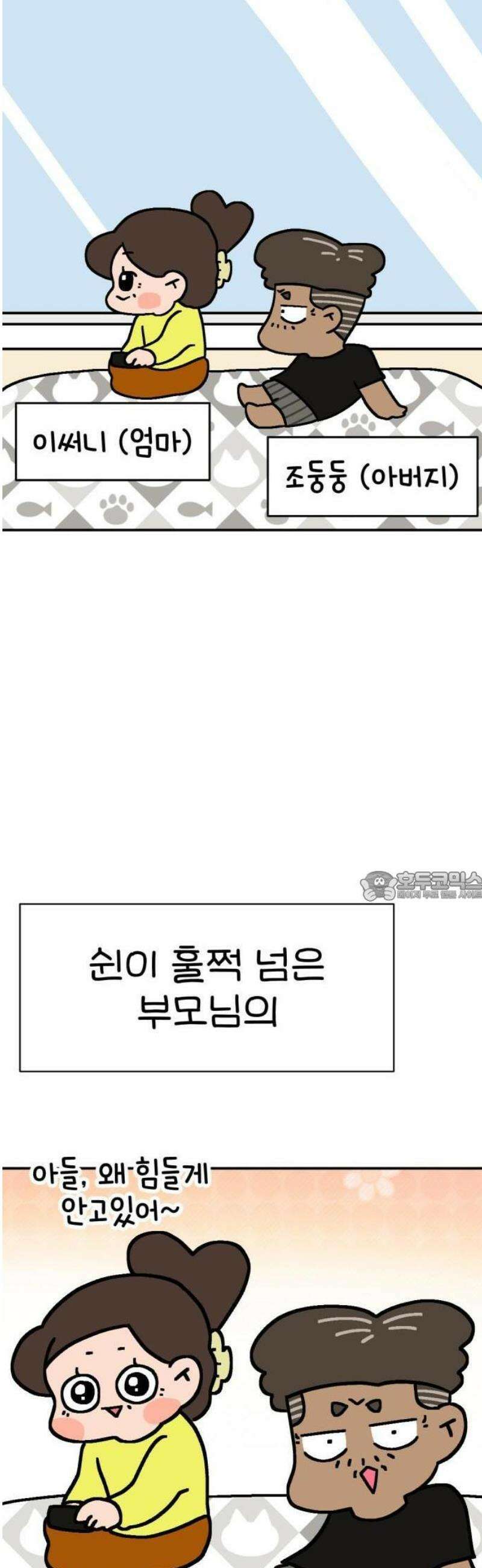 위탁가족! 2화 : 우리는 위탁가족 7