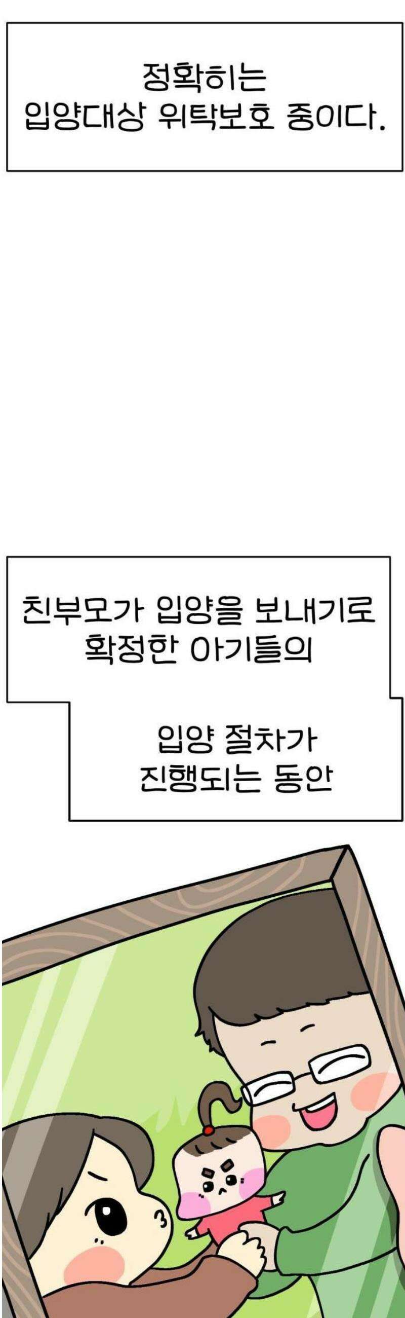 위탁가족! 2화 : 우리는 위탁가족 10