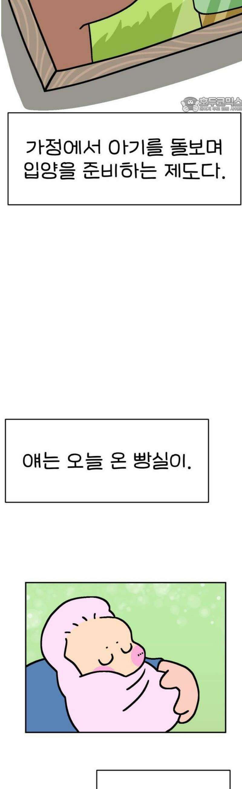 위탁가족! 2화 : 우리는 위탁가족 11