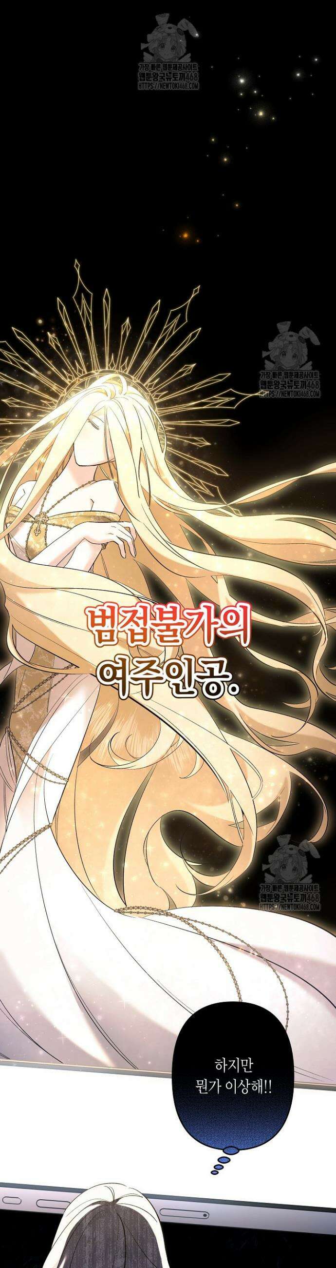 언니는 여동생을 바르게 키워야 합니다 105화 4