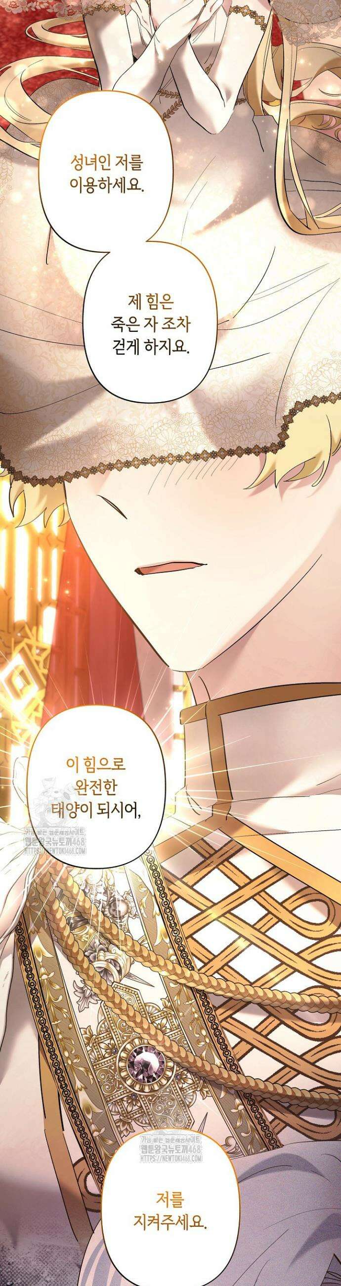 언니는 여동생을 바르게 키워야 합니다 105화 6