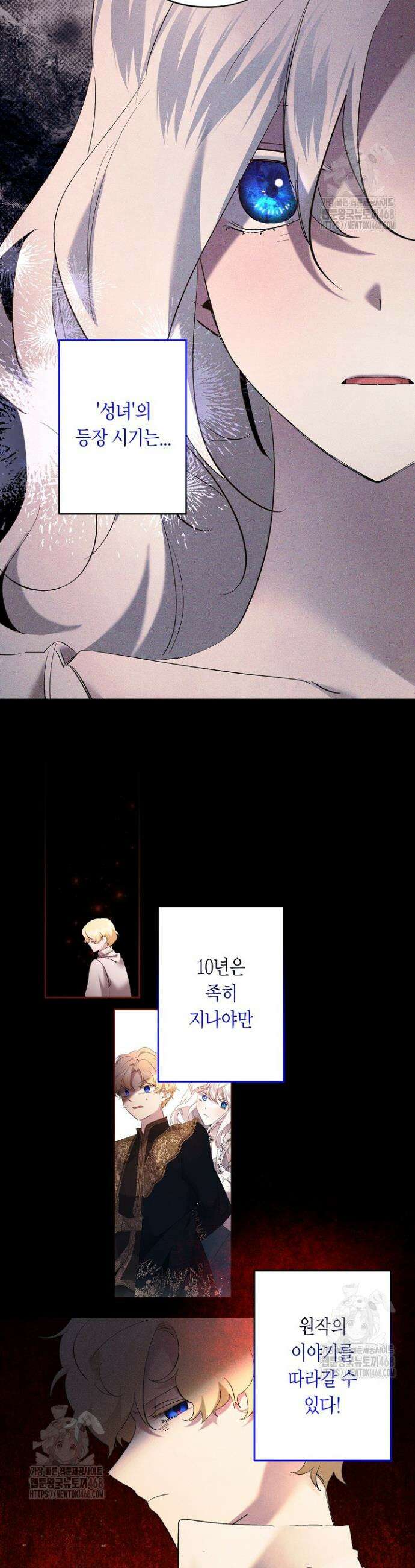 언니는 여동생을 바르게 키워야 합니다 105화 7