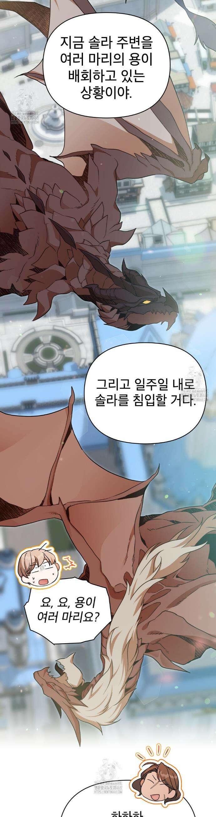 너의 스탯이 보여! 69화 6