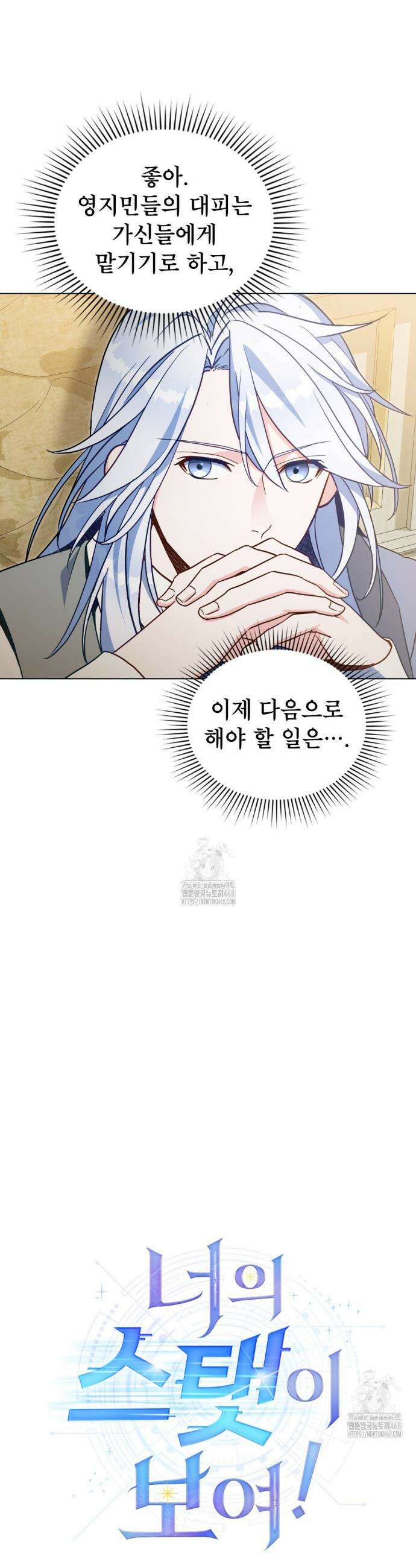 너의 스탯이 보여! 69화 13