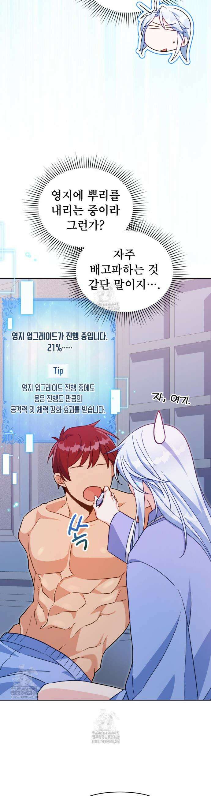 너의 스탯이 보여! 69화 16