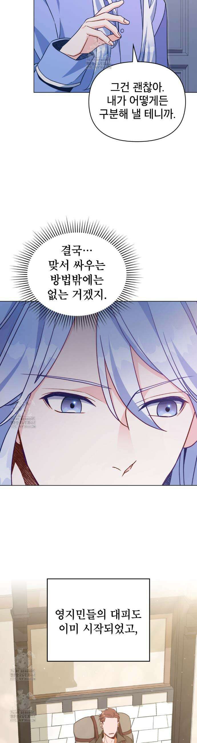 너의 스탯이 보여! 69화 18