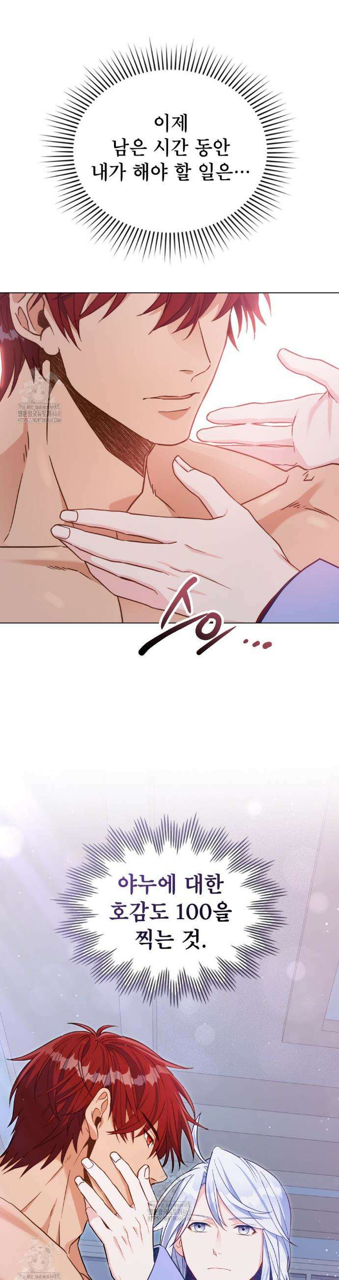 너의 스탯이 보여! 69화 20