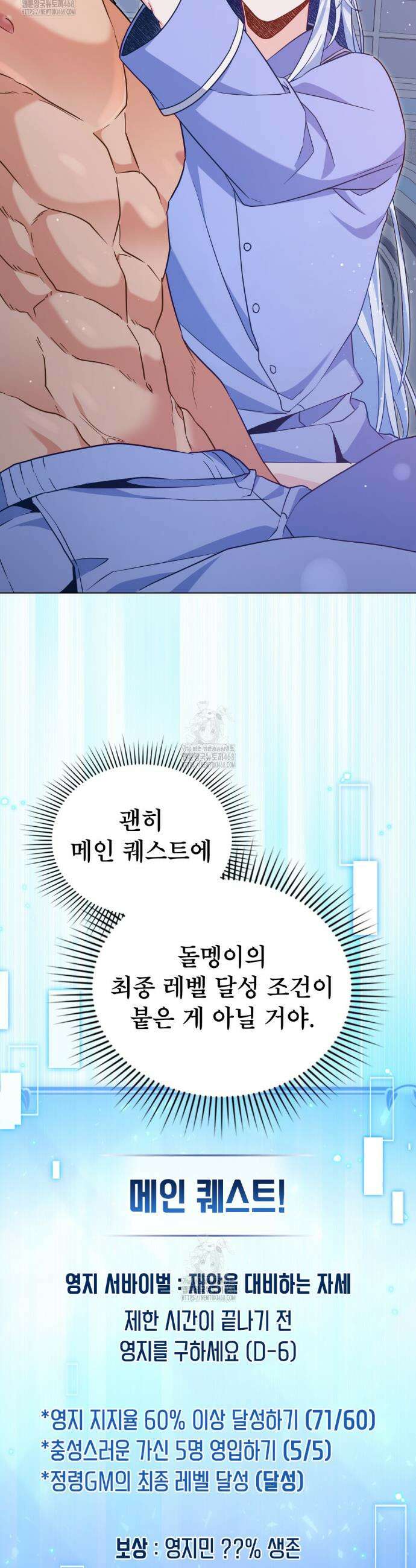 너의 스탯이 보여! 69화 21