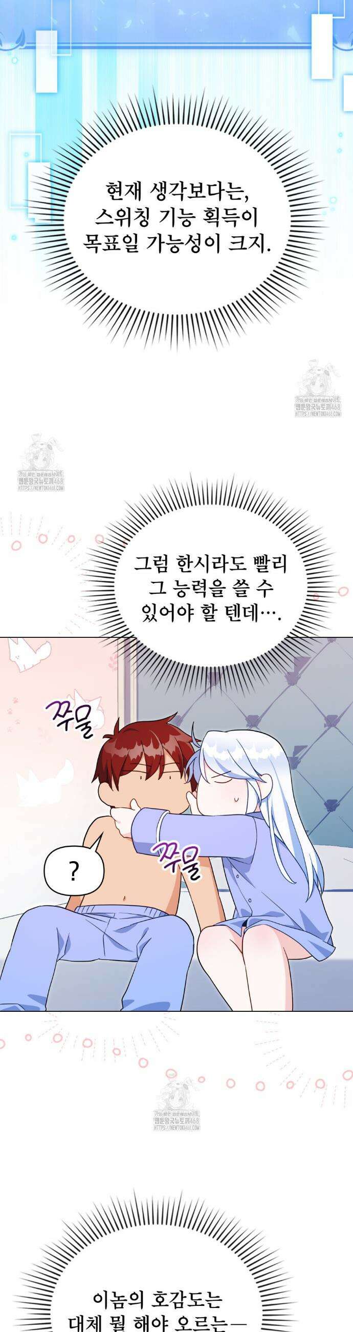 너의 스탯이 보여! 69화 22