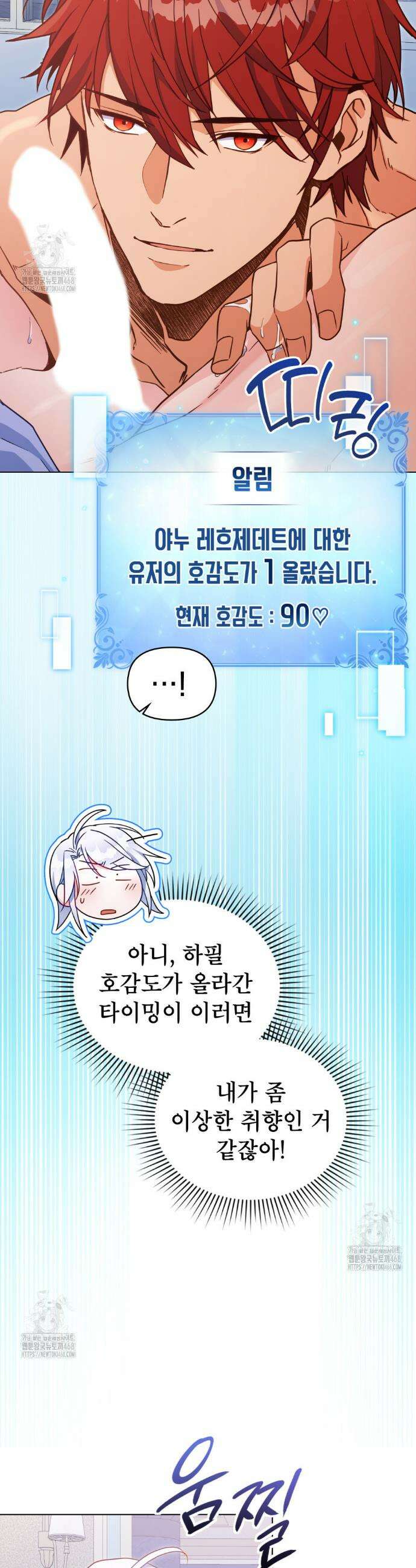 너의 스탯이 보여! 69화 29