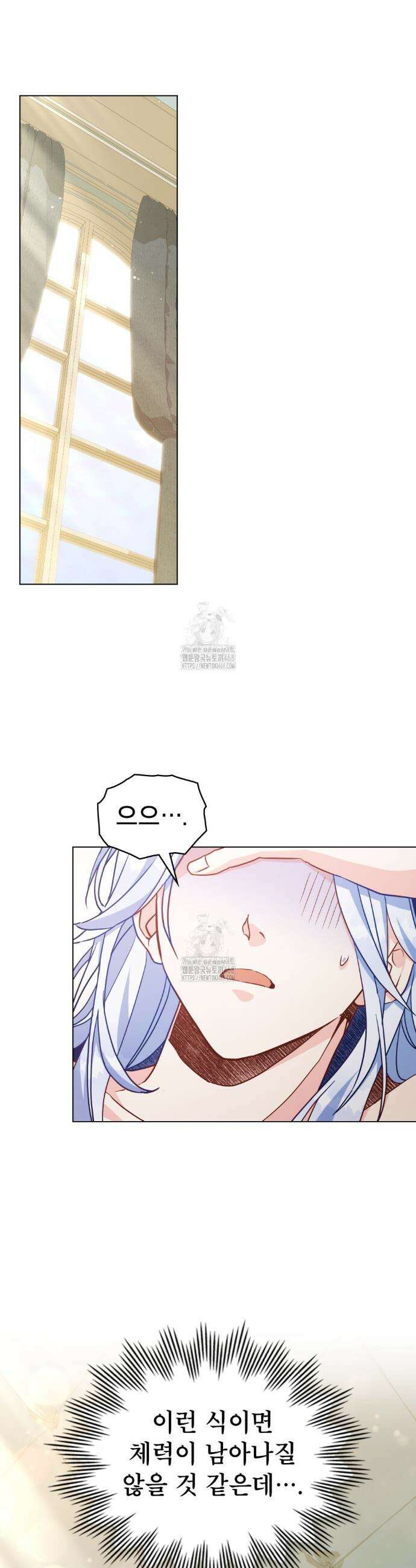 너의 스탯이 보여! 69화 36