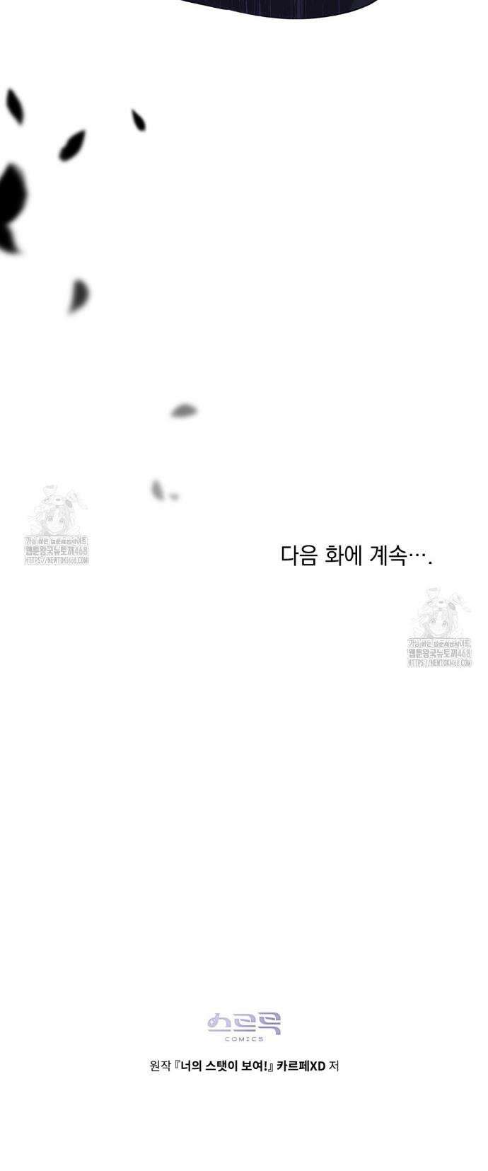 너의 스탯이 보여! 69화 40