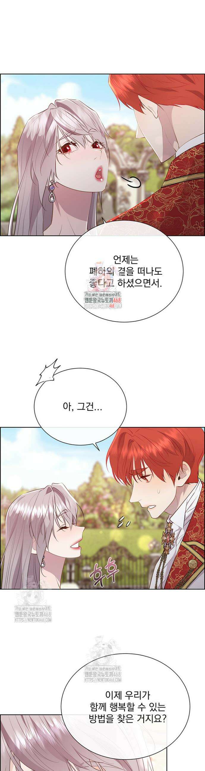 다정한 개새끼의 목을 비틀겠습니다 151화 1