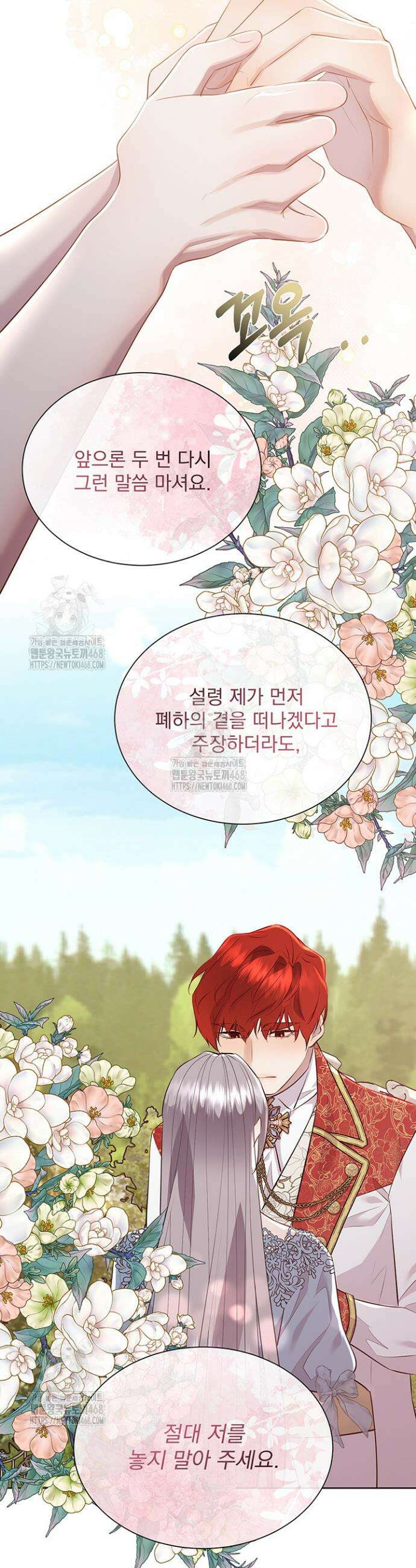 다정한 개새끼의 목을 비틀겠습니다 151화 3