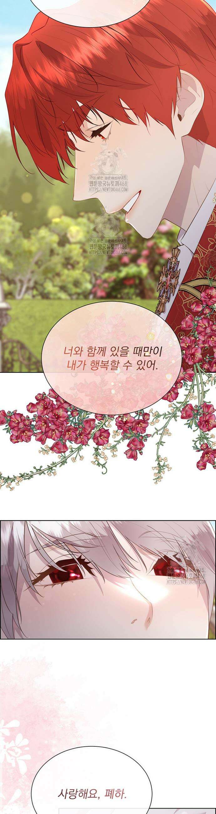 다정한 개새끼의 목을 비틀겠습니다 151화 5