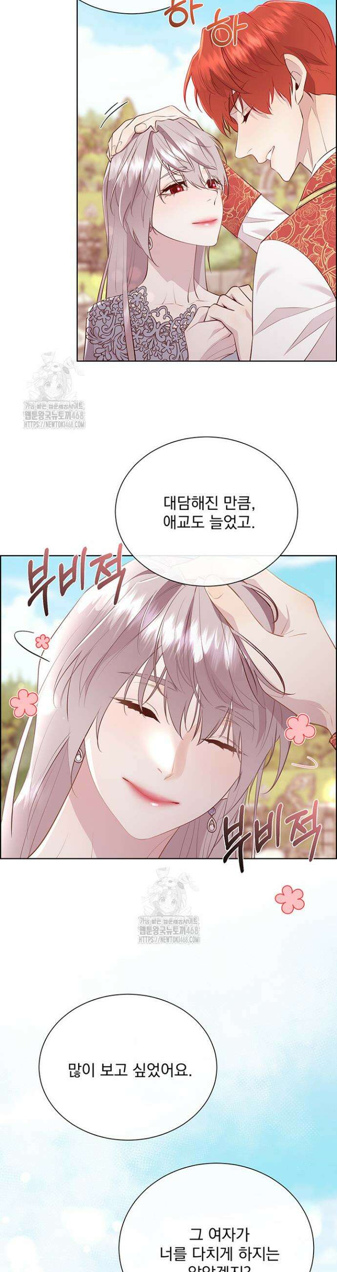 다정한 개새끼의 목을 비틀겠습니다 151화 7