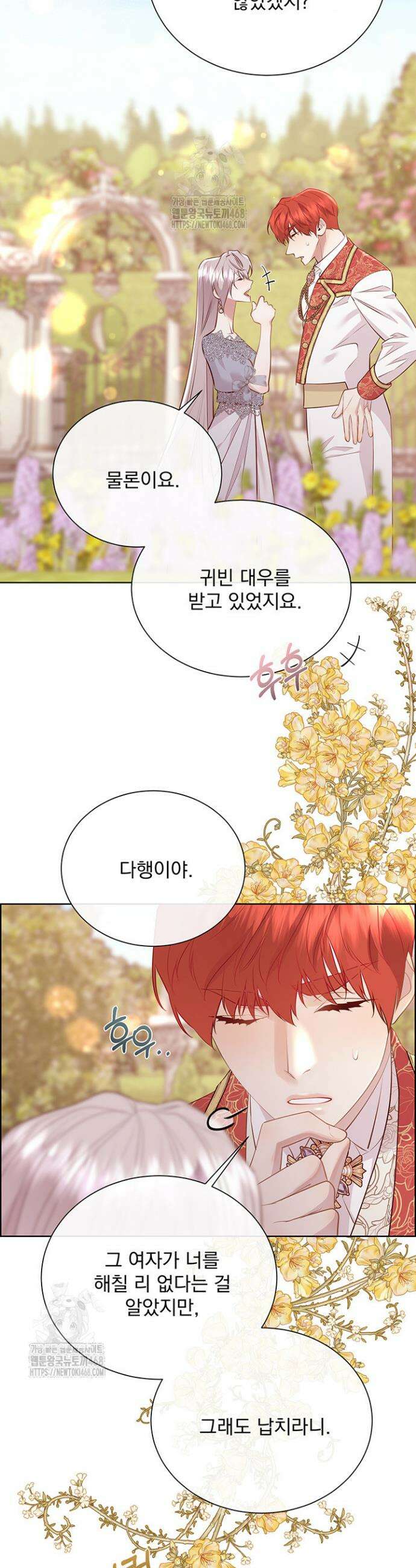 다정한 개새끼의 목을 비틀겠습니다 151화 8
