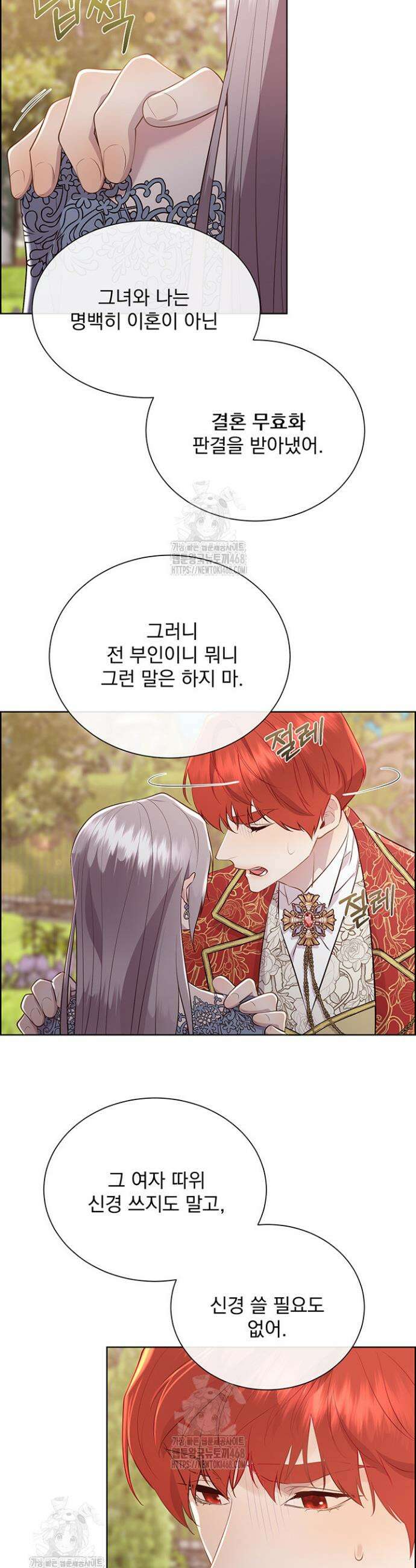 다정한 개새끼의 목을 비틀겠습니다 151화 11