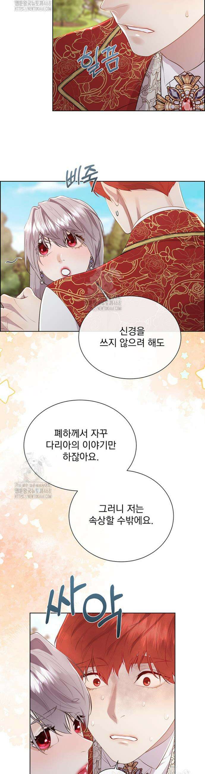 다정한 개새끼의 목을 비틀겠습니다 151화 12