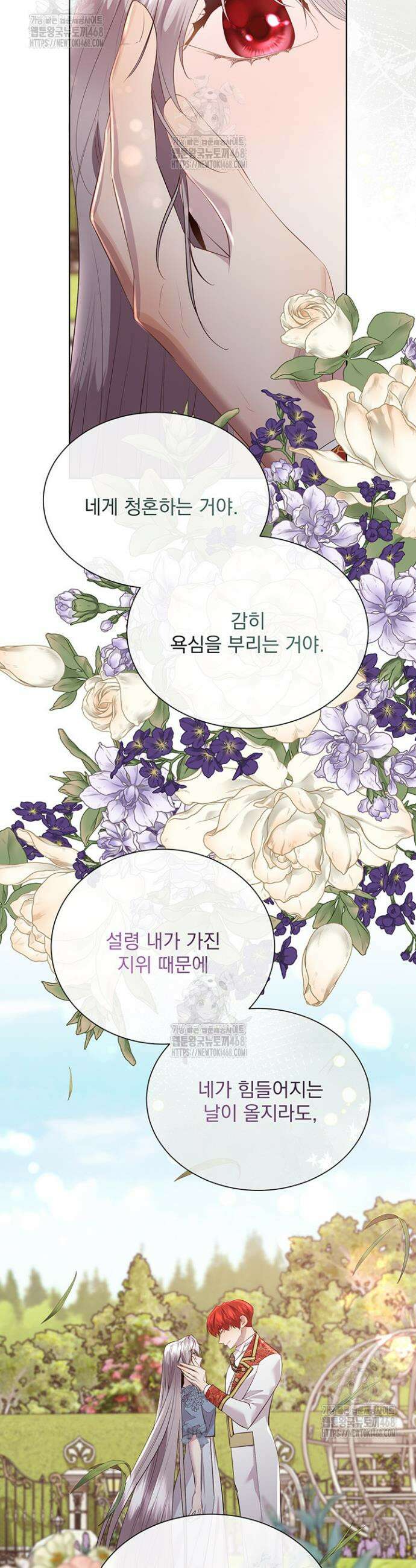 다정한 개새끼의 목을 비틀겠습니다 151화 16