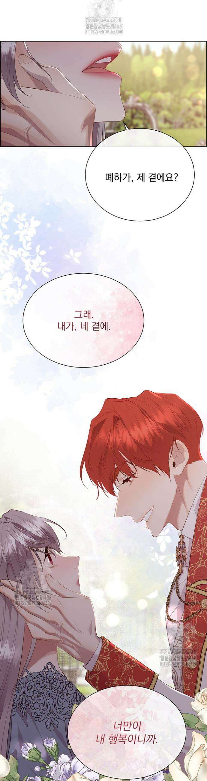 다정한 개새끼의 목을 비틀겠습니다 151화 18
