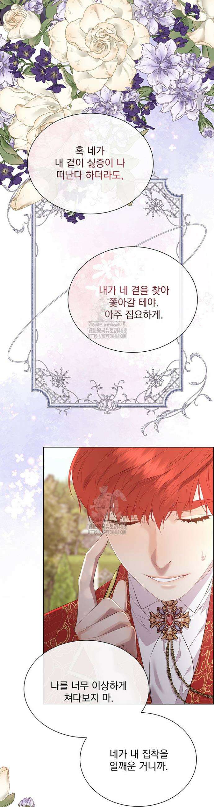 다정한 개새끼의 목을 비틀겠습니다 151화 19