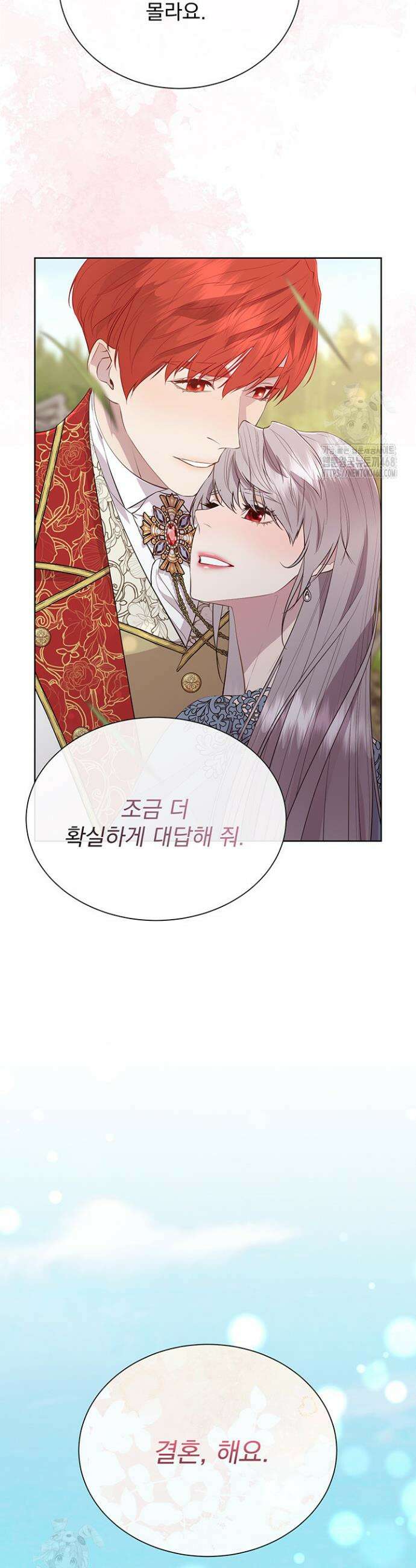다정한 개새끼의 목을 비틀겠습니다 151화 23