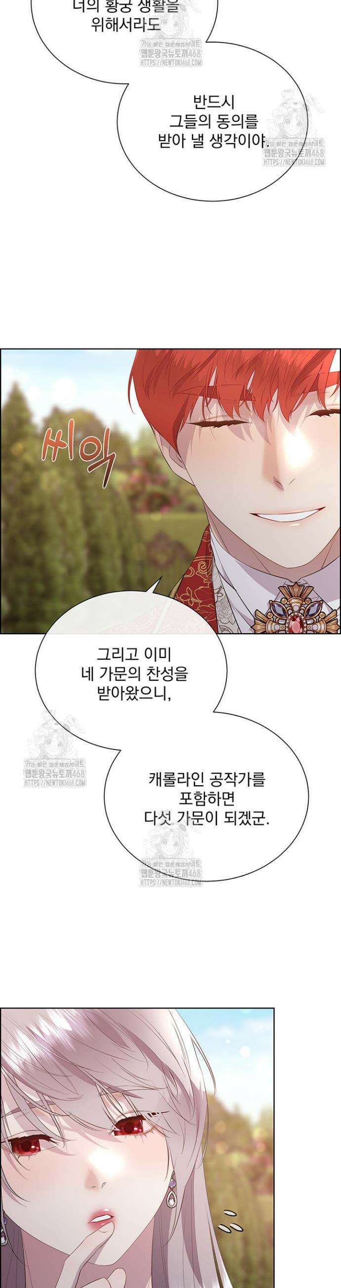 다정한 개새끼의 목을 비틀겠습니다 151화 26