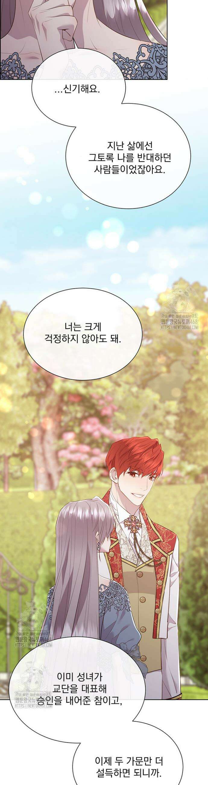 다정한 개새끼의 목을 비틀겠습니다 151화 27
