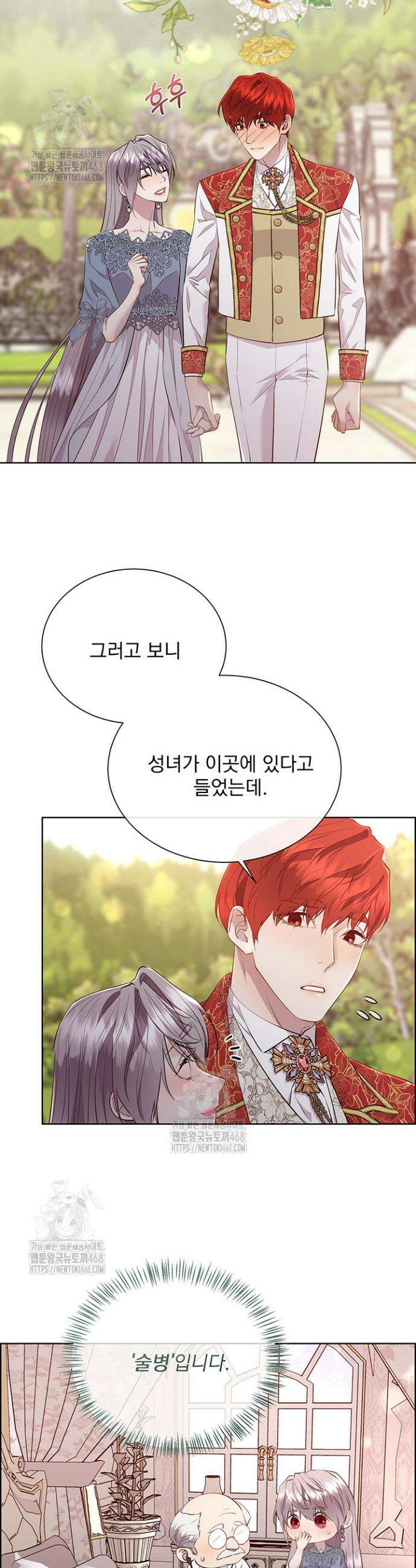 다정한 개새끼의 목을 비틀겠습니다 151화 29