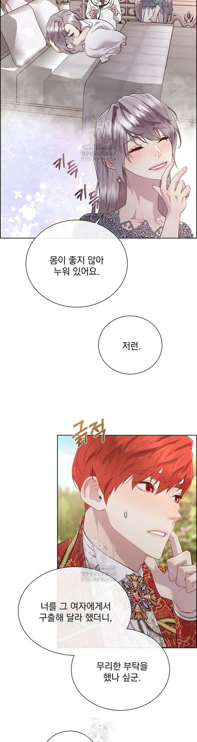 다정한 개새끼의 목을 비틀겠습니다 151화 30