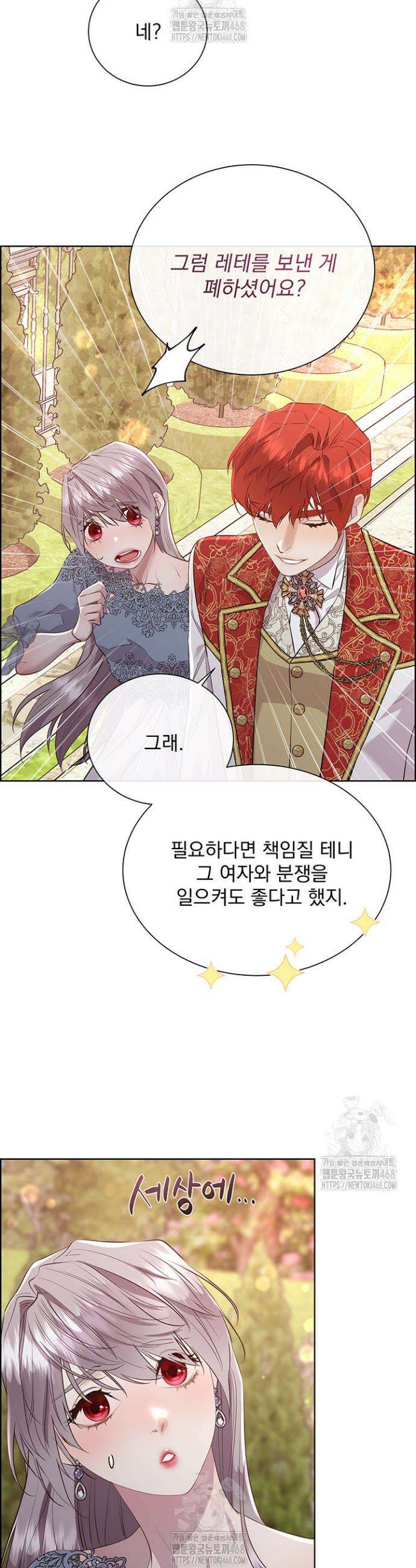 다정한 개새끼의 목을 비틀겠습니다 151화 31