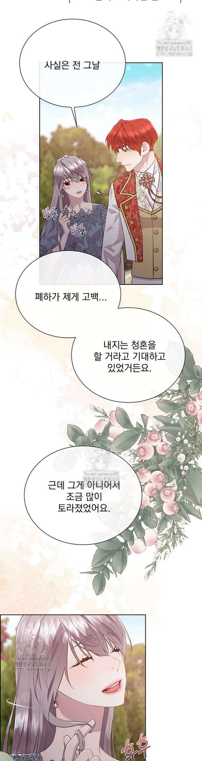 다정한 개새끼의 목을 비틀겠습니다 151화 35