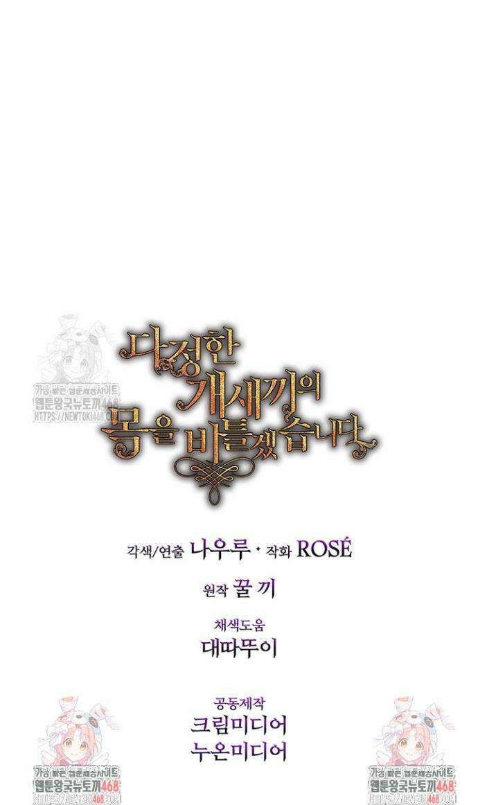 다정한 개새끼의 목을 비틀겠습니다 151화 38