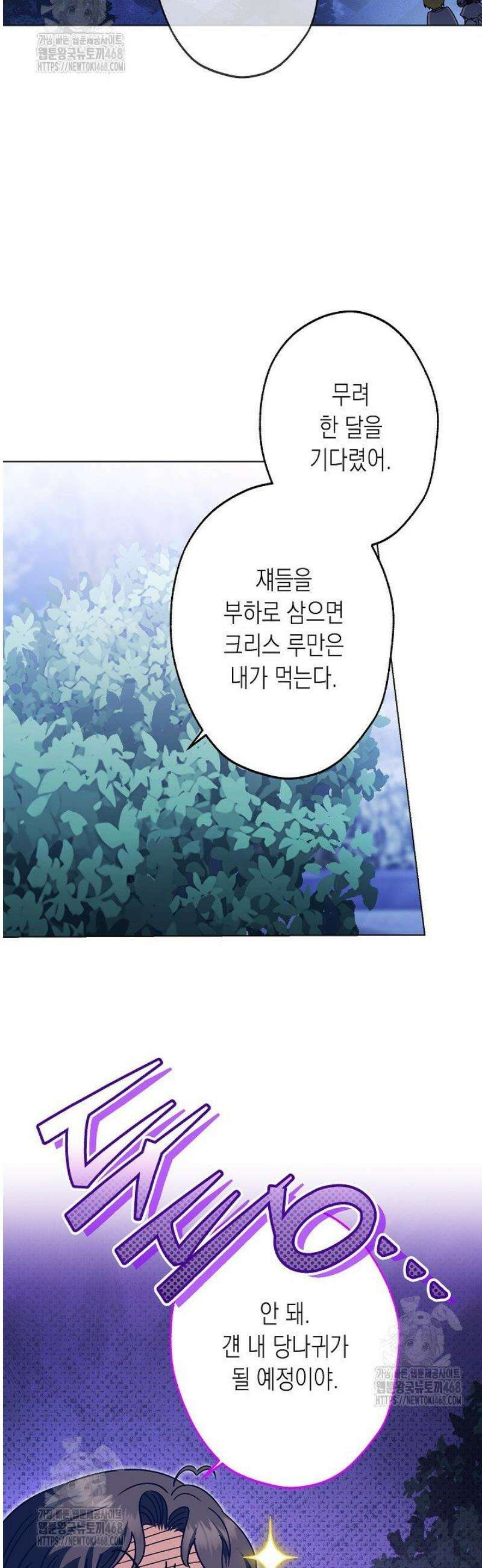 피폐 역하렘 남주들의 막내 처제가 되었다 49화 2