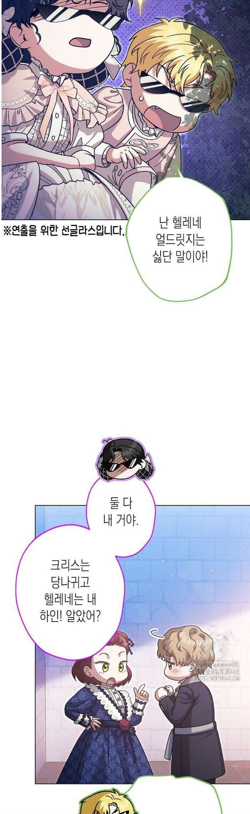 피폐 역하렘 남주들의 막내 처제가 되었다 49화 3