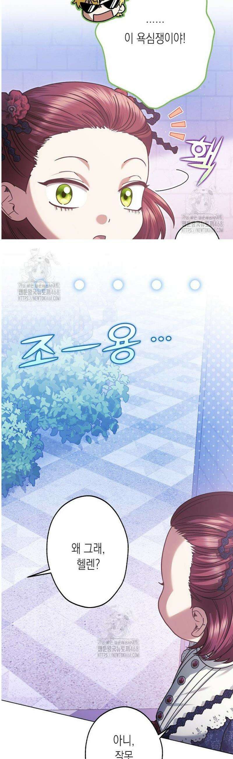 피폐 역하렘 남주들의 막내 처제가 되었다 49화 4