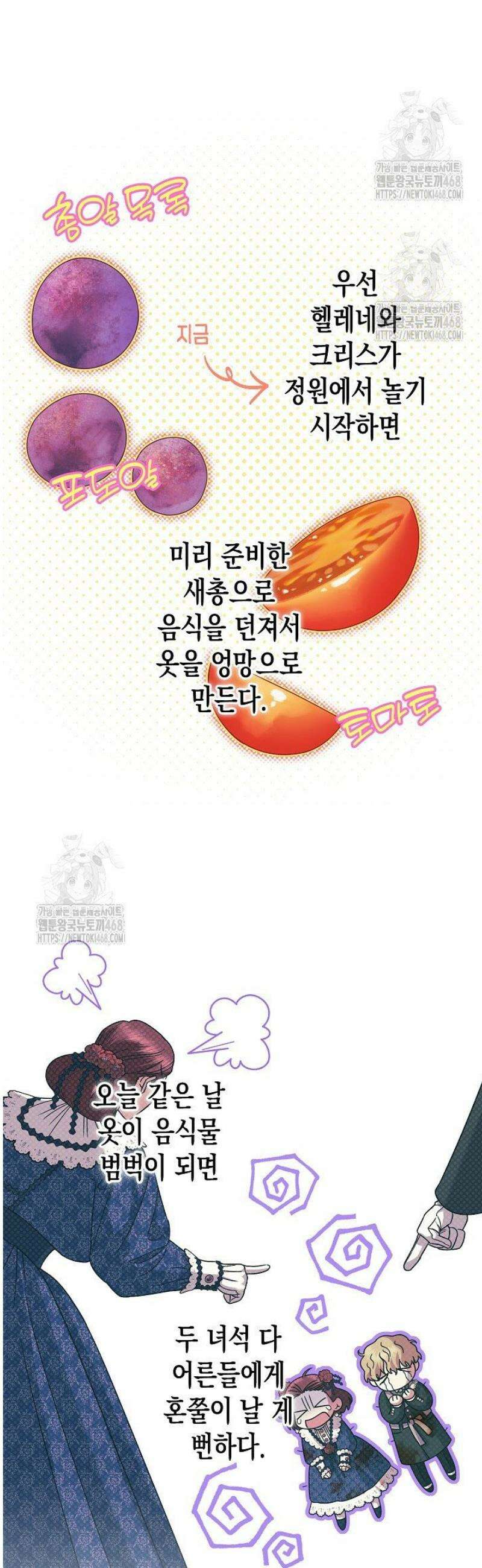 피폐 역하렘 남주들의 막내 처제가 되었다 49화 7