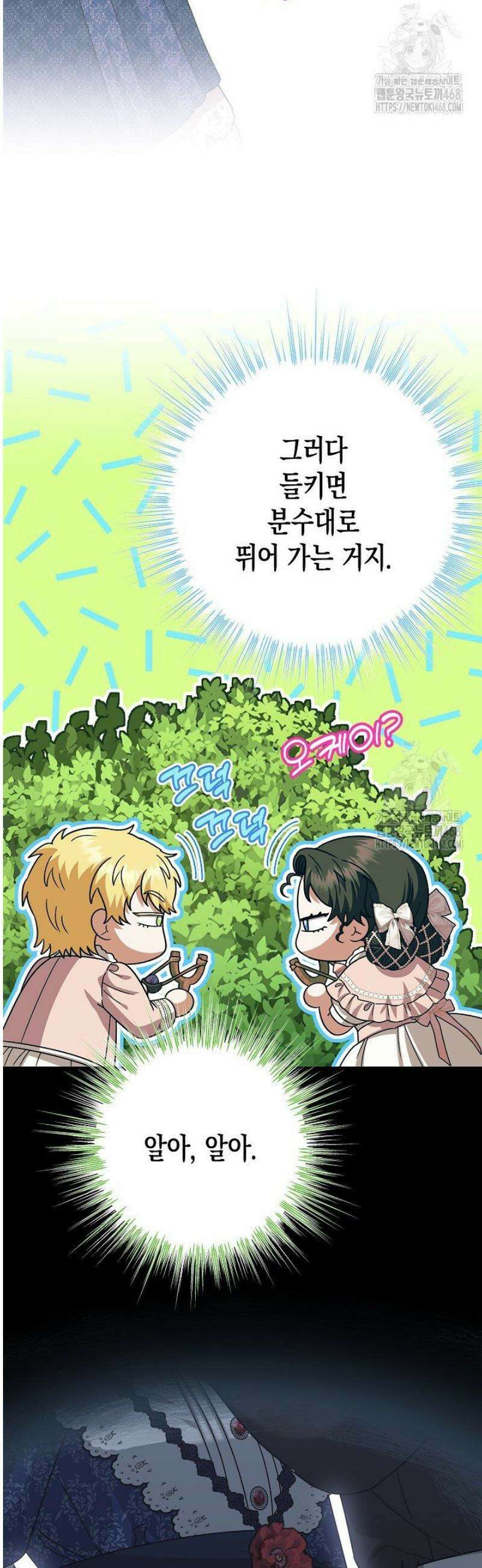 피폐 역하렘 남주들의 막내 처제가 되었다 49화 8
