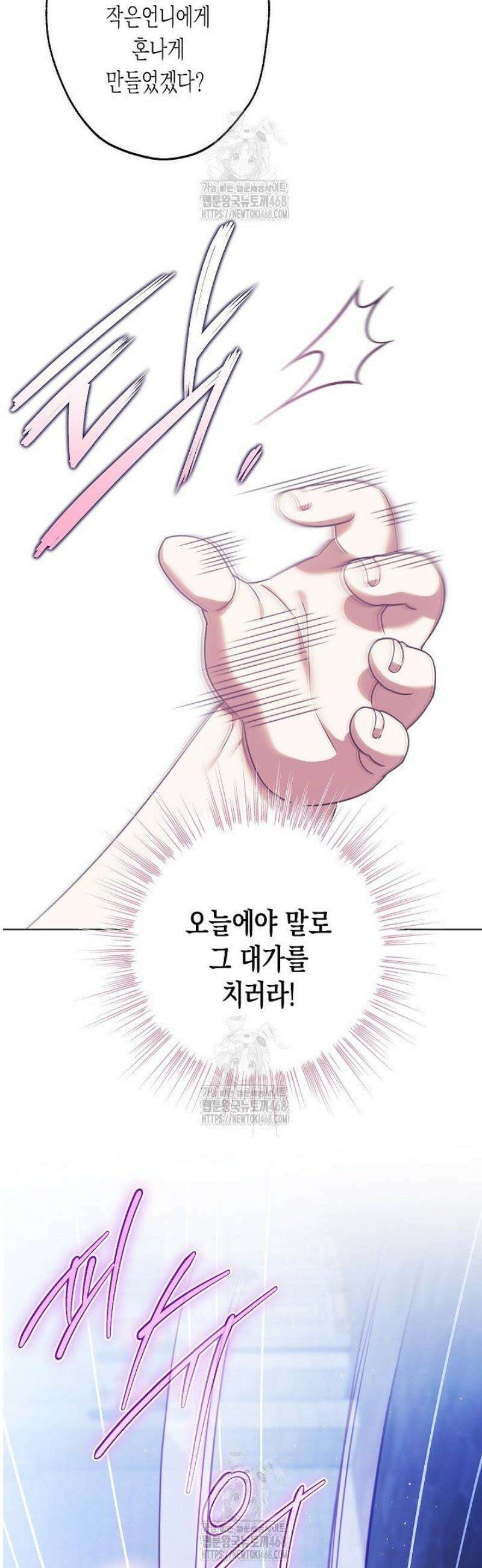 피폐 역하렘 남주들의 막내 처제가 되었다 49화 10