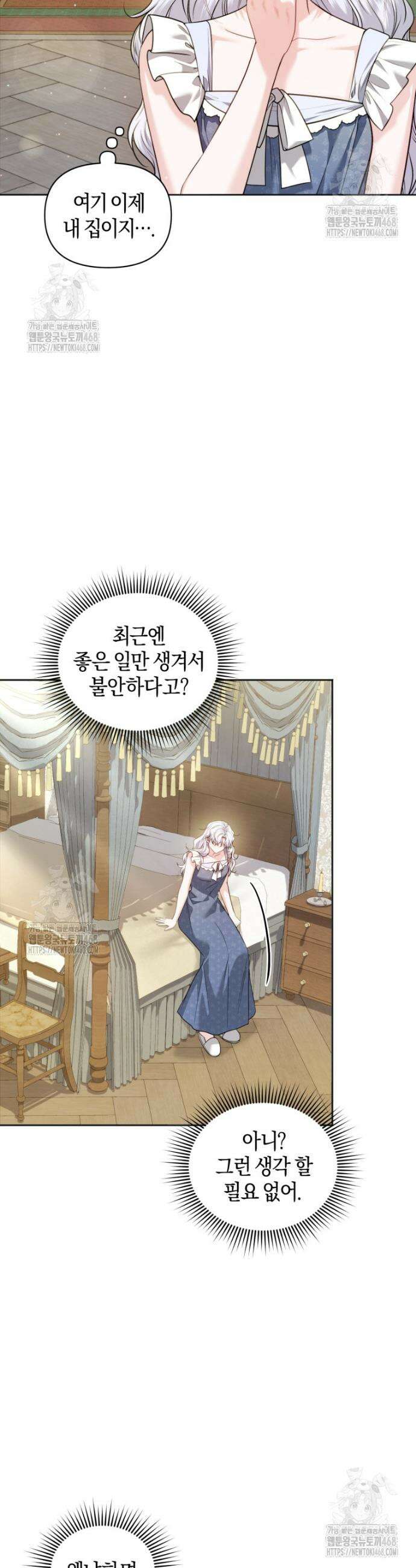 말단 공무원은 출세가 하고 싶어서 32화 2